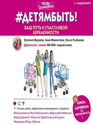 cover image of #Детямбыть!
